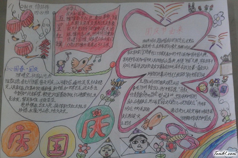 六年级爱国手抄报版面设计图6