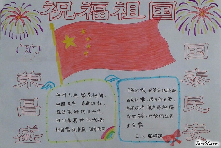 六年级爱国手抄报版面设计图7