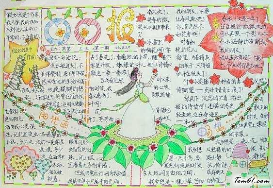二月二手抄报版面设计图2