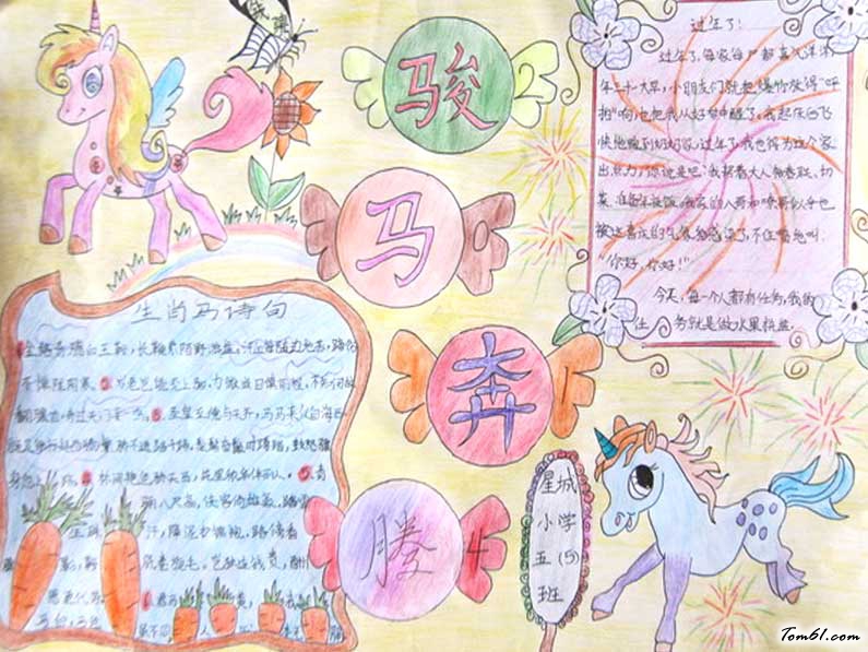 二月二手抄报版面设计图3