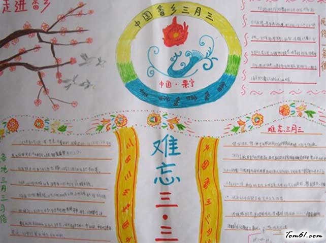 二月二手抄报版面设计图4