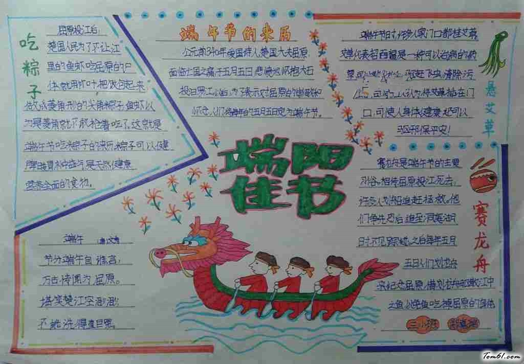 二月二手抄报版面设计图5