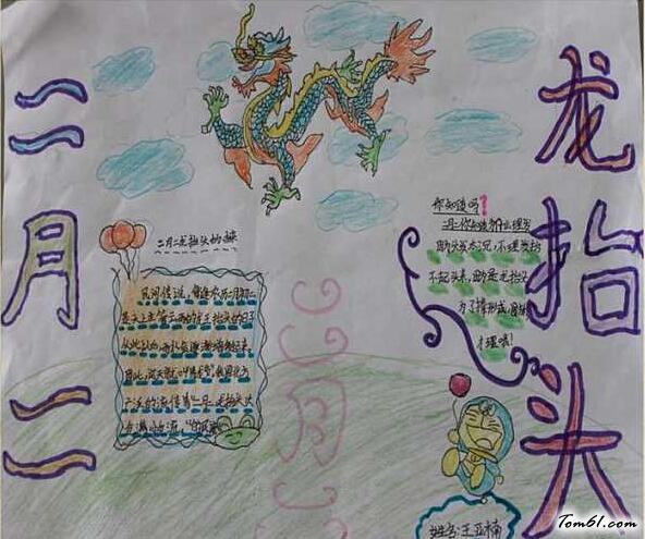 二月二手抄报版面设计图6