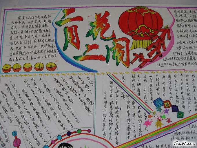 龙头节手抄报版面设计图