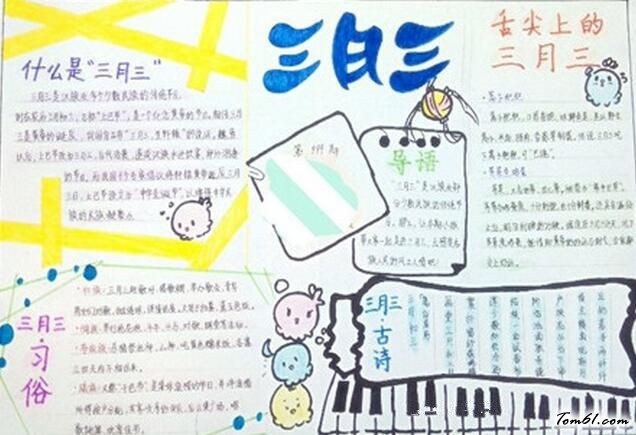 龙头节手抄报版面设计图2