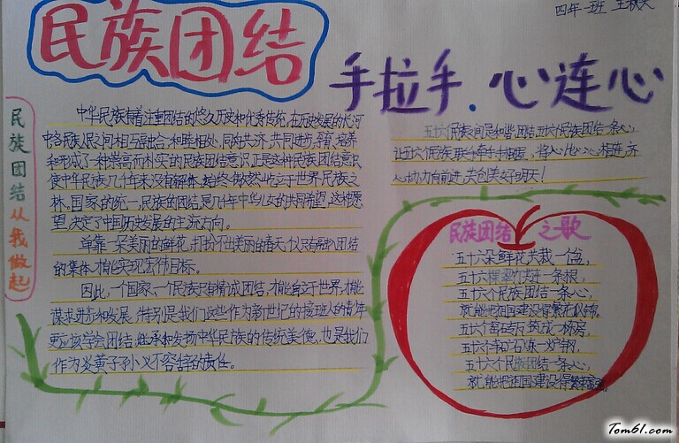 手拉手扶贫手工制作教程图解2