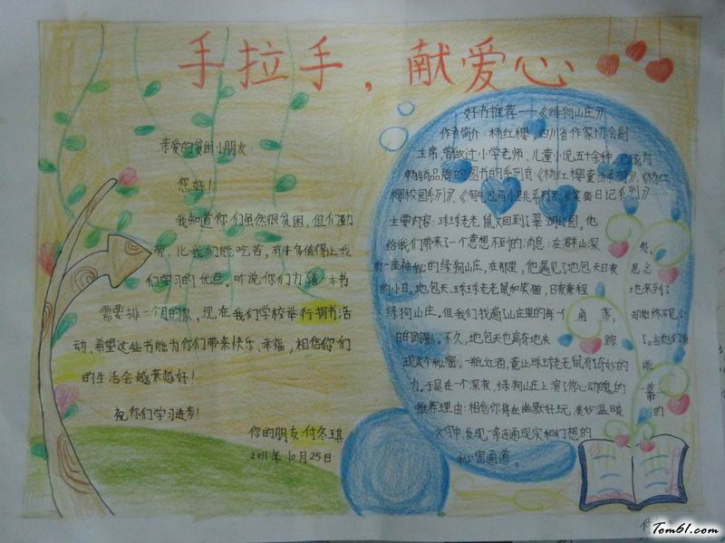 手拉手扶贫手工制作教程图解7