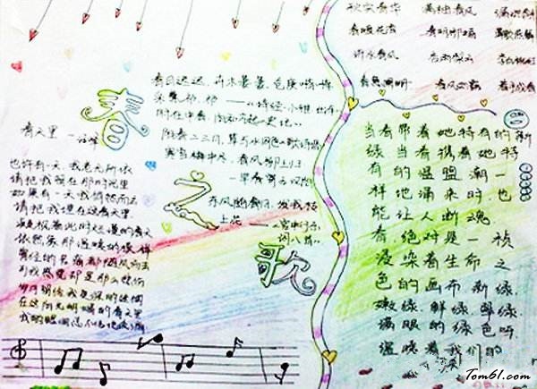 春分手抄报版面设计图3