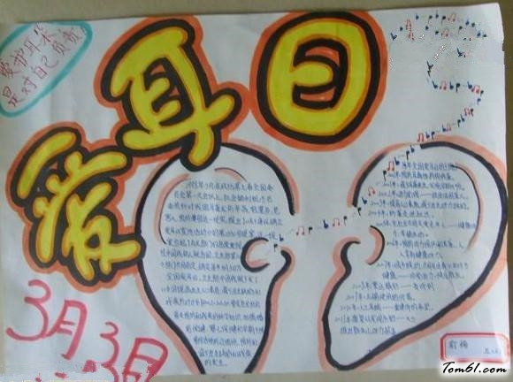 耳朵健康手抄报版面设计图