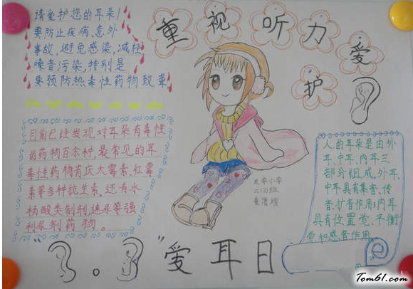 耳朵健康手抄报版面设计图6
