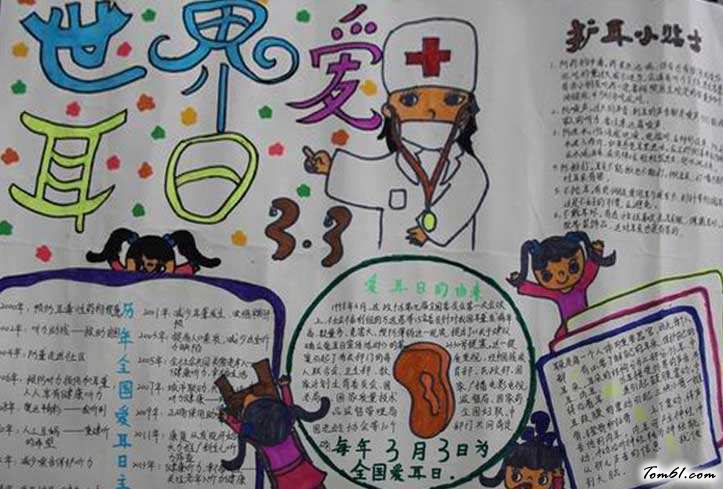 爱耳日手抄报版面设计图