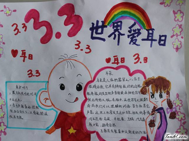 爱耳日手抄报版面设计图2