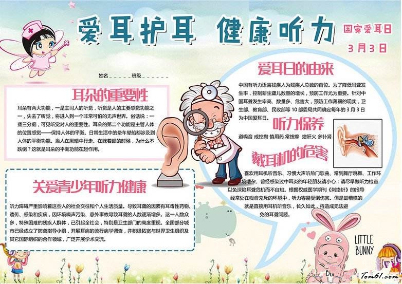 爱耳日手抄报版面设计图3