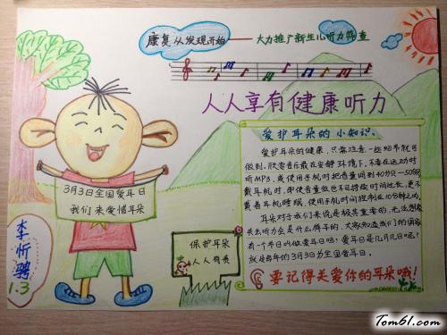 爱耳日手抄报版面设计图4