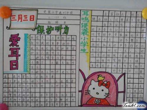 爱耳日手抄报版面设计图6