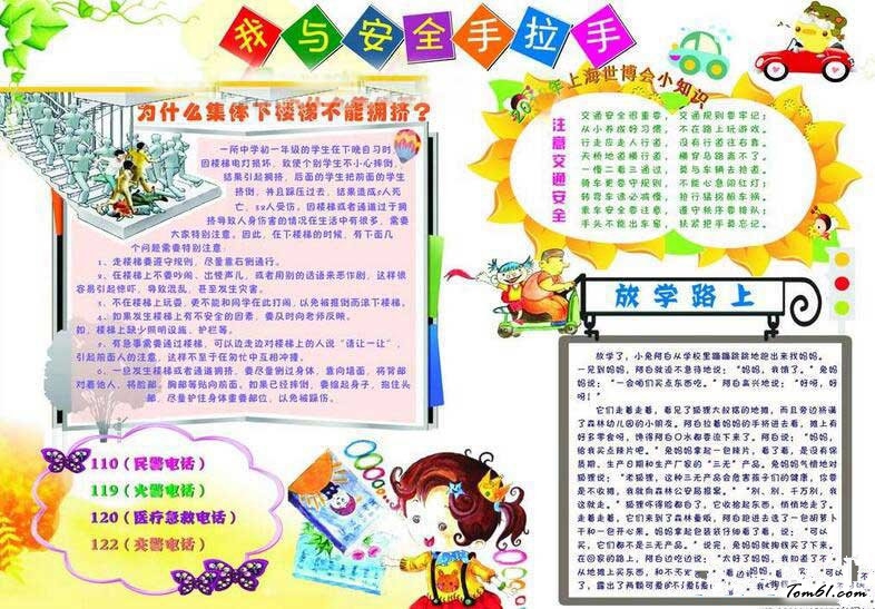 安全自护手抄报版面设计图2