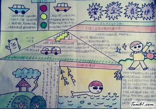 安全自护手抄报版面设计图3