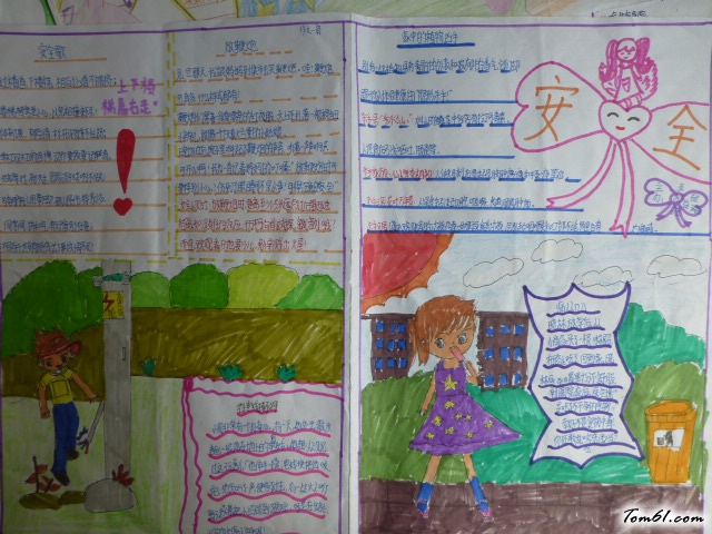 安全自护手抄报版面设计图6