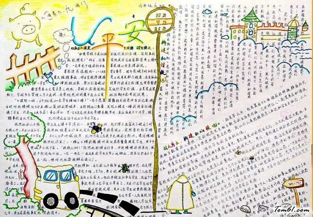 安全自护手抄报版面设计图7