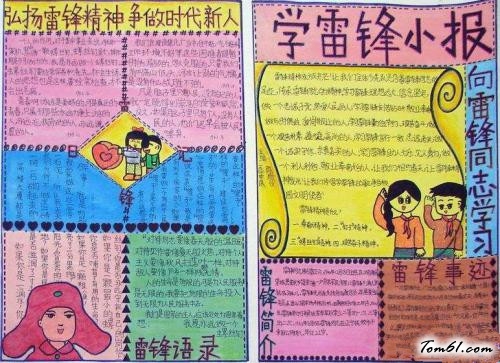 学雷锋纪念日手抄报版面设计图2