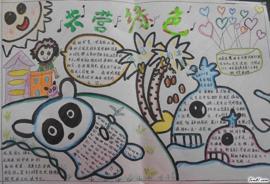 学雷锋纪念日手抄报版面设计图4