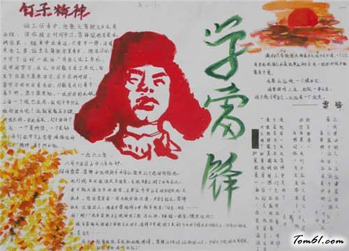 学雷锋纪念日手抄报版面设计图5