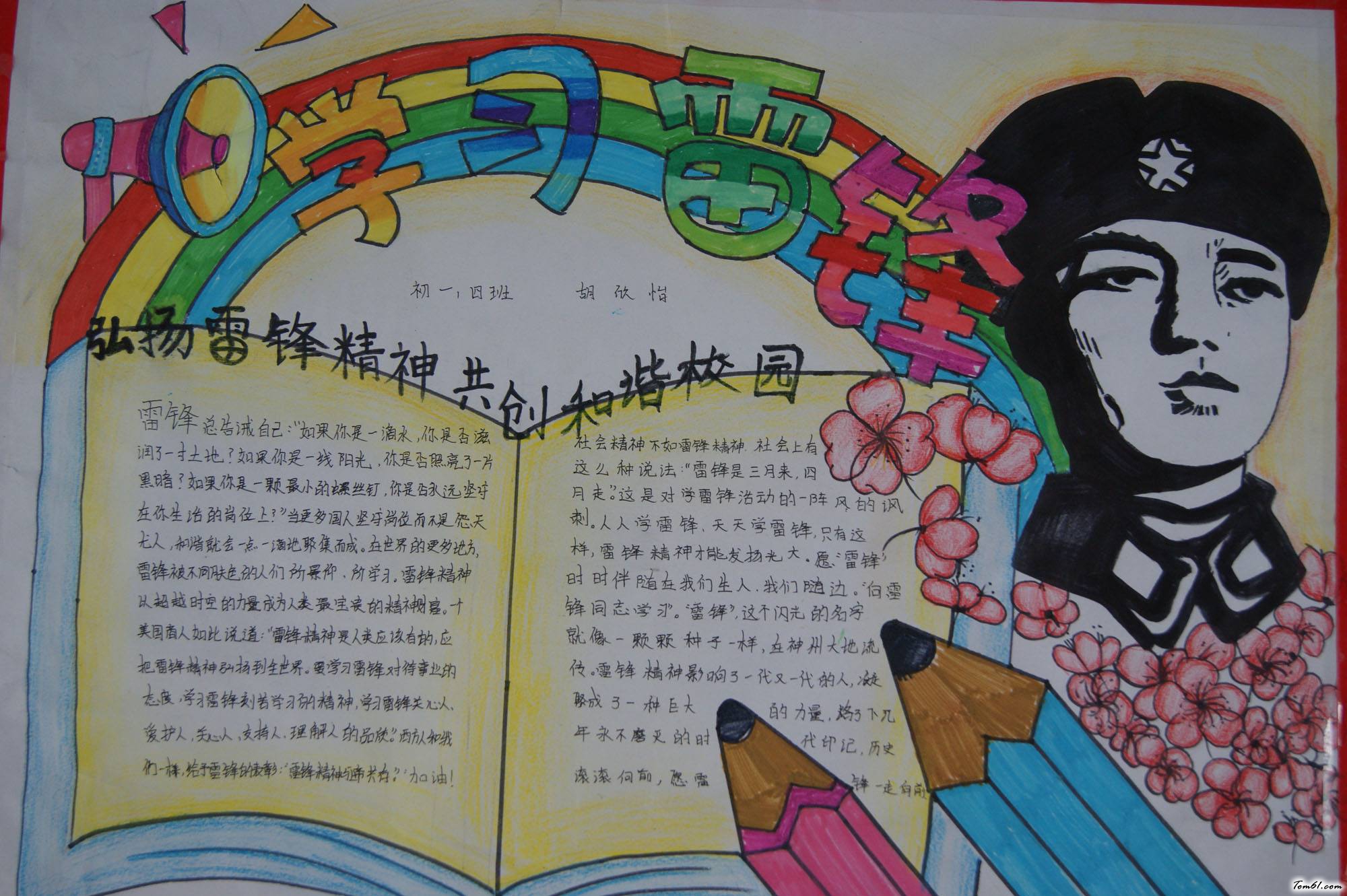 学雷锋纪念日手抄报版面设计图6