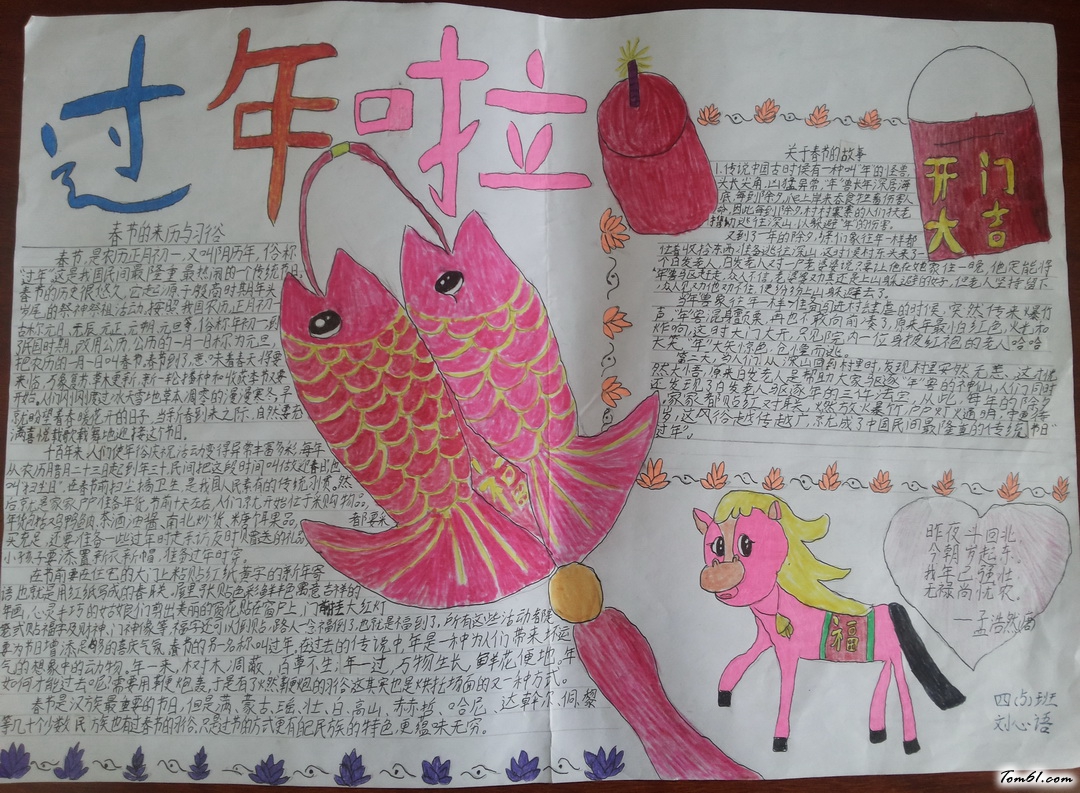 2018过年手抄报版面设计图