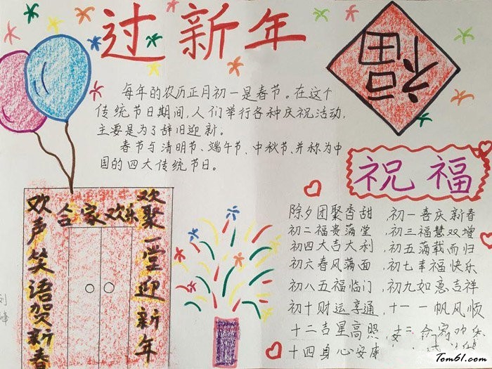 2018过年手抄报版面设计图2