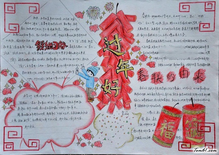 2018过年手抄报版面设计图3