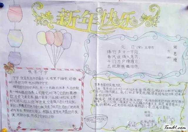 2018过年手抄报版面设计图4