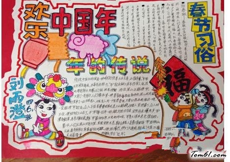 2018过年手抄报版面设计图5