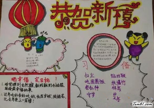 2018过年手抄报版面设计图6