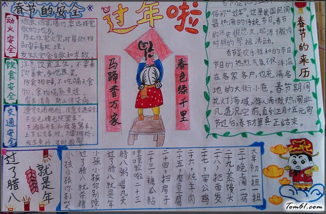 2018过年手抄报版面设计图7