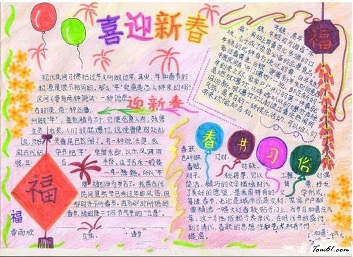 2018过年手抄报版面设计图8