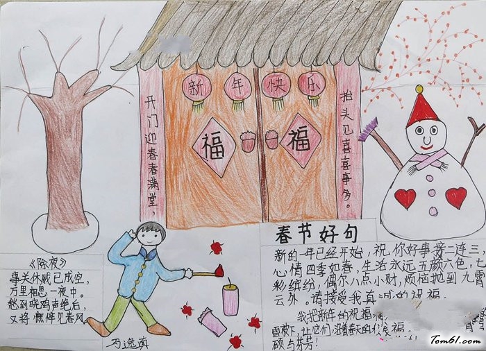 2018过年手抄报版面设计图9