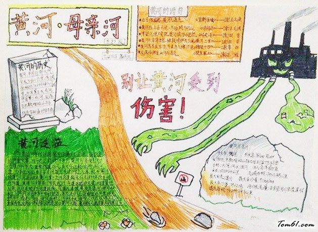 保护母亲河日手抄报版面设计图