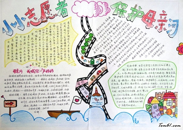 保护母亲河日手抄报版面设计图3