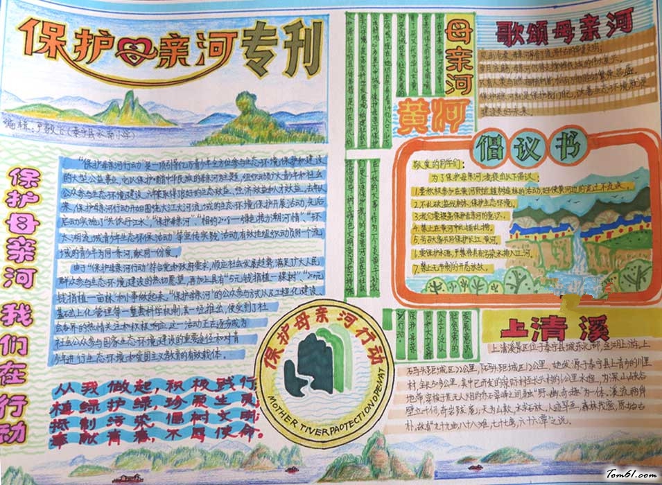 保护母亲河日手抄报版面设计图5