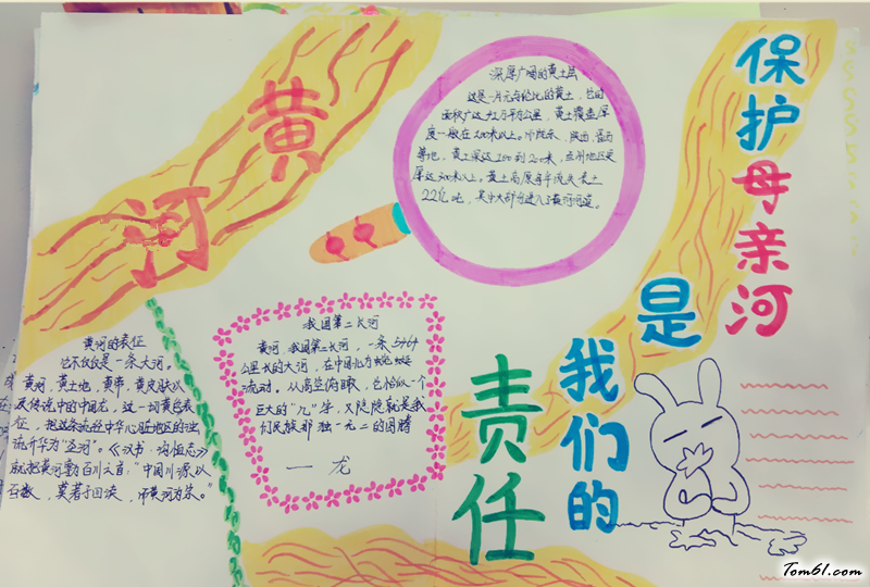 保护母亲河日手抄报版面设计图6