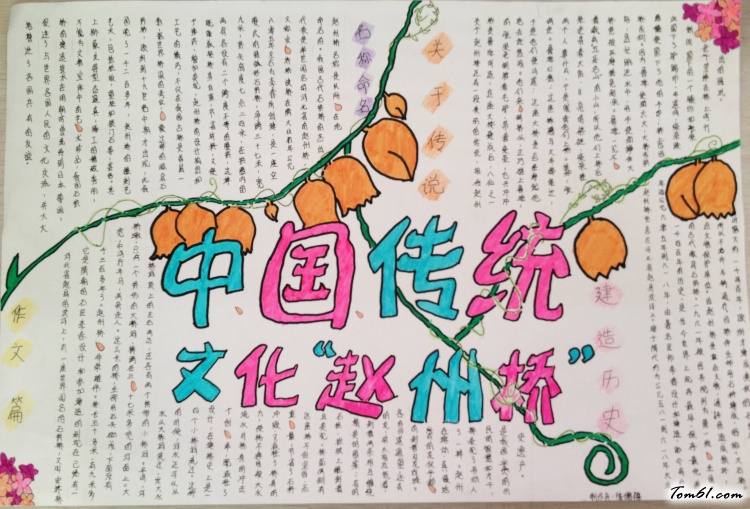 桥的手抄报版面设计图3