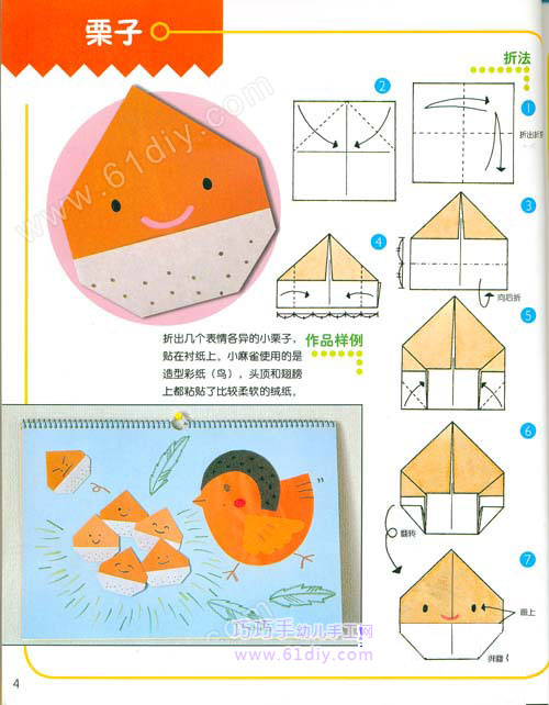 浓香板栗折纸图案大全图片2