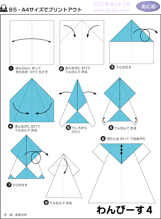 折纸大全-手工折纸服饰之棒球服教程图片2