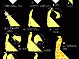 长颈鹿折纸图解与方法教程