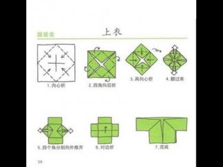 漂亮的上衣折纸图解与方法教程