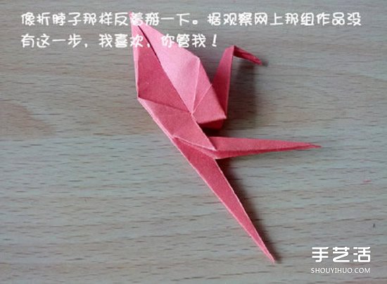 折纸猥琐鹤的方法图解图片18