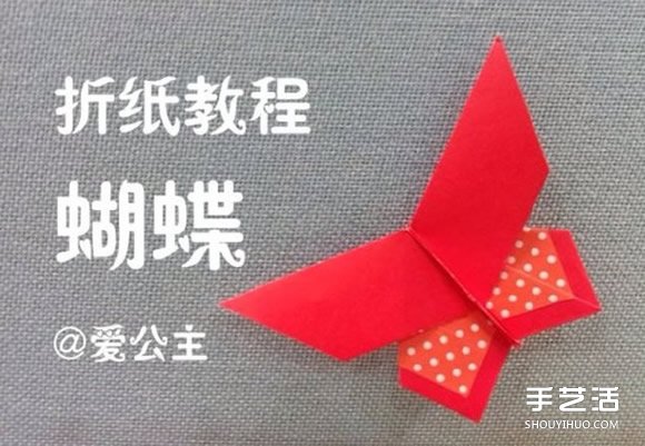  纸蝴蝶的折法步骤图解图片1