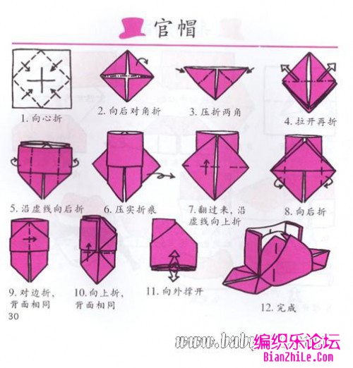 官帽的折法图片1