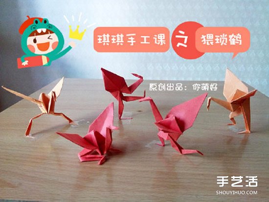 折纸猥琐鹤的方法图解图片1