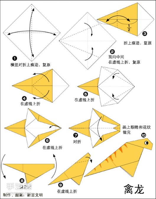 简单恐龙的折法图片4